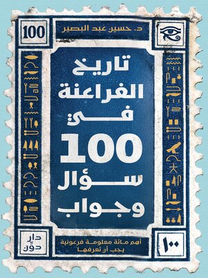 cover image of تاريخ الفراعنة في 100 سؤال وجواب